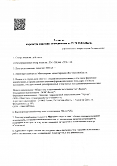 ЛИЦЕНЗИЯ Л041-01050-61/00384134 от 09.03.2017 и СВИДЕТЕЛЬСТВО на ТЗ